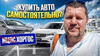  Можно ли самостоятельно купить авто в Хоргосе? | 🀄 Поездка в китайский город Хоргос 