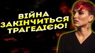 НАЙСТРАШНІШИЙ ДЕНЬ ВІЙНИ ЩЕ ПОПЕРЕДУ! БАЧУ СТРАШНУ НЕБЕЗПЕКУ! Шаманка Сейраш