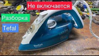 Как разобрать утюг Tefal (не включается)