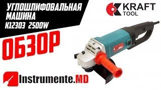 Углошлифовальная машина Kraft Tool K12303 - обзор