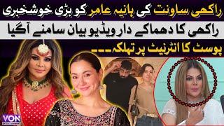 Rakhi Sawant announced the good news to Hania Aamir, the video went viral | VON Entertainment | VON