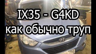 стук g4kd на Hyundai ix35 . Капитальный Ремонт. Прошивка на евро2