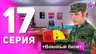 1 ГОД ПУТИ БОМЖА на МАТРЕШКА РП #17 - ПОЛУЧИЛ ВОЕННЫЙ БИЛЕТ в 2024 на MATRESHKA RP! (CRMP MOBILE)