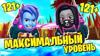 МАКСИМАЛЬНЫЙ УРОВЕНЬ 121+ в Little World ROBLOX