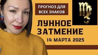 ЛУННОЕ ЗАТМЕНИЕ 14 МАРТА 2025. ПОЛУЧЕНИЕ РЕЗУЛЬТАТОВ В РАБОТЕ, В ЗДОРОВЬЕ, В ДОКУМЕНТАХ. #затмение