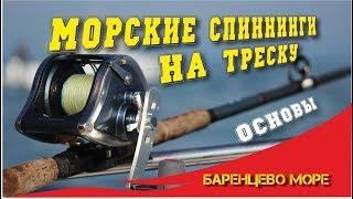 Спиннинги на треску в Баренцевом море