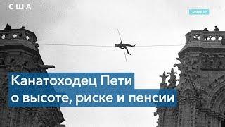 Канатоходец Филипп Пети покорил Париж и Нью-Йорк, a теперь – Вашингтон