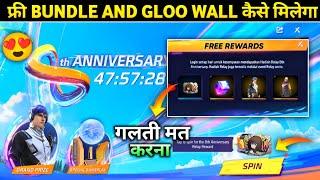 8TH ANNIVERSARY EVENT KAISE COMPLETE KARE | HOW TO GET FREE BUNDLE | NEW EVENT | FREE FIRE NEW EVENT