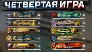 4 Игра на Турнире Warface PRO.Winter Challengers