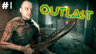 Outlast. Прохождение #1 Это жестко!