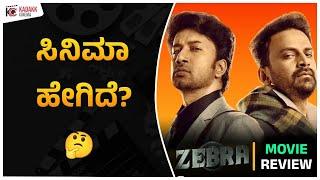 ZEBRA Movie Review | ಸಿನಿಮಾ ಹೇಗಿದೆ ? | Dhananjay | Satyadev | Kadakk Cinema