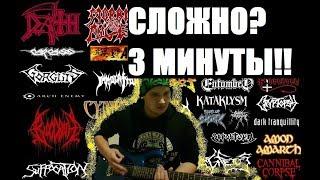 ЗА 3 МИНУТЫ стиль Death Metal в FL Studio