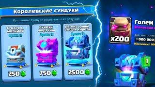 НОВЫЕ СУНДУКИ ПРОСТО БОМБА | ВЫБИЛ 3 ЛЕГИ ЗА 10 МИНУТ | Clash Royale