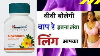 Gokshura गोखशुरा 1 tablet 100 benefits | uses, side effects, full details -गोखरू के फायदे (hindi)