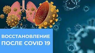 Дыхательная гимнастика и ЛФК при Covid 19 | КИНЕЗИТЕРАПИЯ с элементами Бутейко и Cтрельниковой