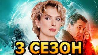 Медиум (Анна Медиум) 3 сезон 1 серия (33 серия) - Дата выхода (2024)