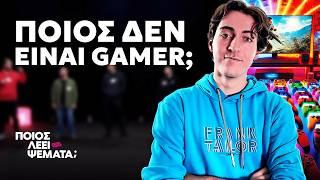 4 Gamers vs 1 Non-Gamer presented by @kotsovolos  Here to Play | Ποιος Λέει Ψέματα;