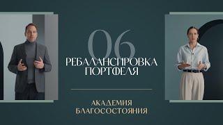 Как часто нужно менять стратегию и распродавать акции и облигации — Академия благосостояния