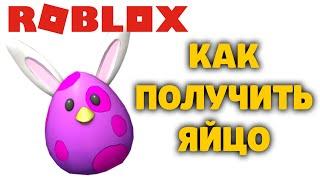 КАК ПОЛУЧИТЬ ЯЙЦО МОНСТЕРС ОФ ЭТЕРИА Monsters of Etheria РОБЛОКС ИВЕНТ ЭГГ ХАНТ EGG HUNT 2020