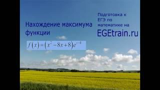 12 задание ЕГЭ. Максимум функции.