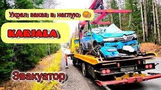 УКРАЛ В НАГЛУЮ!!! Эвакуатор Петрозаводск. Карелия.