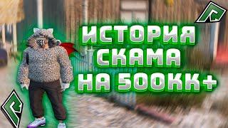 САМЫЙ КРУПНЫЙ СКАМ НА RADMIR GTA 5 RP , ИСТОРИЯ ТОГО КАК СЛИЛИ АВТОПАРК НА 500КК+