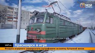 Поляки создали компьютерную игру про Транссибирскую магистраль с медведями и мафией