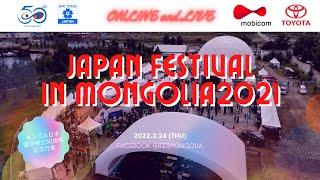 JAPAN FESTIVAL IN MONGOLIA 2021 / Япон фестиваль Монголд 2021