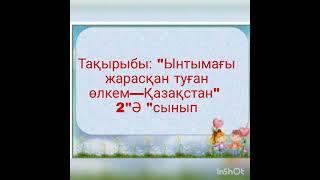 1мамыр бірлік күніне сынып сағаты