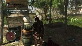 Assassins Creed IV Black Flag Прохождение на 100%. Часть 7. Миссия 26. Пороховой заговор.