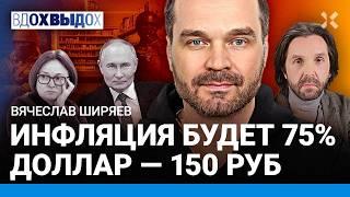 ШИРЯЕВ: Вклады могут ЗАМОРОЗИТЬ. В магазинах автоматчики. Рецессия. Доллар по 150. Инфляция 75%