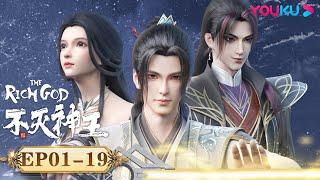 MULTISUB【 The Rich God】EP01-19 FULL | Wuxia Animation | YOUKU ANIMATION