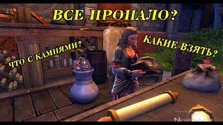 ВСЕ ПРОПАЛО? Обнова с камнями в Neverwinter Online