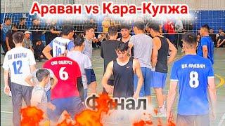 Финал Кара-Кулжа vs Араван  жаны оюн / Мамадияр / Алберт / Talant Ak-Bulak.