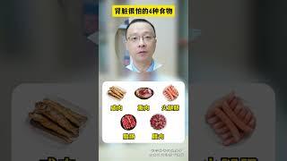 肾脏不好的朋友们，避雷这些食物哦#避雷转场 #避雷 #肾脏健康 #肾病 #硬核健康科普行动