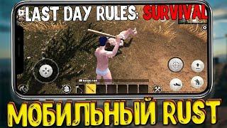 Last Day Rules Survival Как скачать и установить