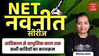 NET HINDI 2025।आदिकाल से आधुनिक काल। महत्वपूर्ण कवि।कालक्रम।ugc net hindi।hindi with richa