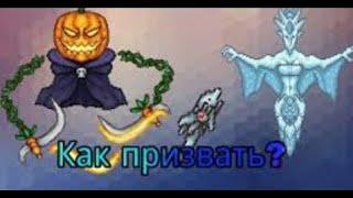 Гайд по вещям морозной луны [Terraria]