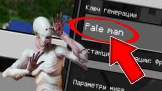 НИКОГДА НЕ ИГРАЙ НА СИДЕ БЛЕДНЫЙ ЧЕЛОВЕК В МАЙНКРАФТ СТРАШНЫЙ СИД / Артём - майнкрафт
