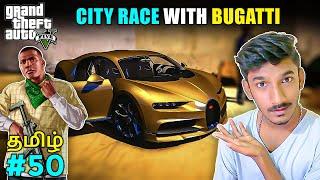 GTA 5 Tamil | City Race in GTA 5 | Golden Bugatti good ? | Sharp Tamil Gaming