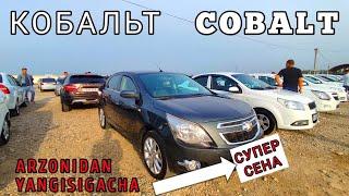 COBALT NARXLARI 4 May 2022 yil Qoqon moshina bozori Кобальт нархлари Кокон мошина бозори Qoblt