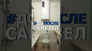 #ДоПослеCAP Наш тгк - @capON_Company #капюшон #дизайнинтерьера #ремонтвдоме #ванная #отделка