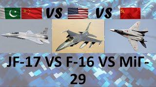 JF-17 VS F-16 VS МіГ-29. Порівняння винищувачів Пакистану та Китаю, США і радянського союзу.