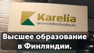 Высшее образование в Финляндии. Обзор института"Карелия".