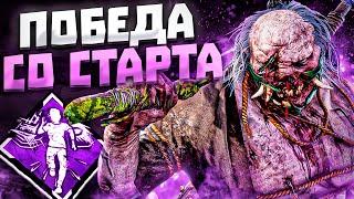 Идеальный СТАРТ ИГРЫ Они Dead by Daylight