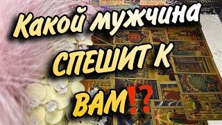 🩷️Какой мужчина НА ПОРОГЕ⁉️