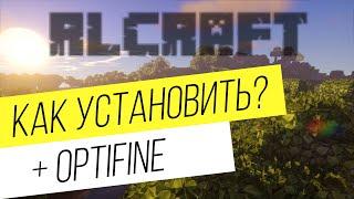 RLCRAFT - Как Установить сборку? Как Установить OPTIFINE на RLCRAFT? Гайд.