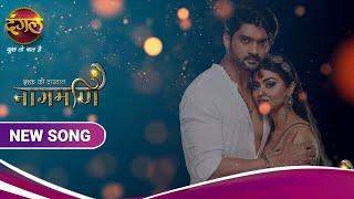 Janam Pe Janam | "इश्क़ की दास्तान नागमणि" | Ishq Ki Dastaan Naagmani | New Upcoming Show | Dangal TV