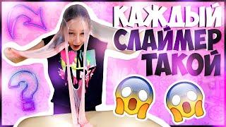 КАЖДЫЙ СЛАЙМЕР ТАКОЙ! ! SLIME! СЛАЙМ! Маргарита Шатон/Margarita Chaton