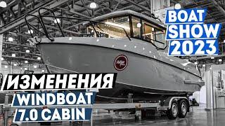 ОБЗОР ИЗМЕНЕНИЙ на WINDBOAT 7.0 Cabin на выставке BOAT SHOW 2023 от [MARIN-AT.COM]